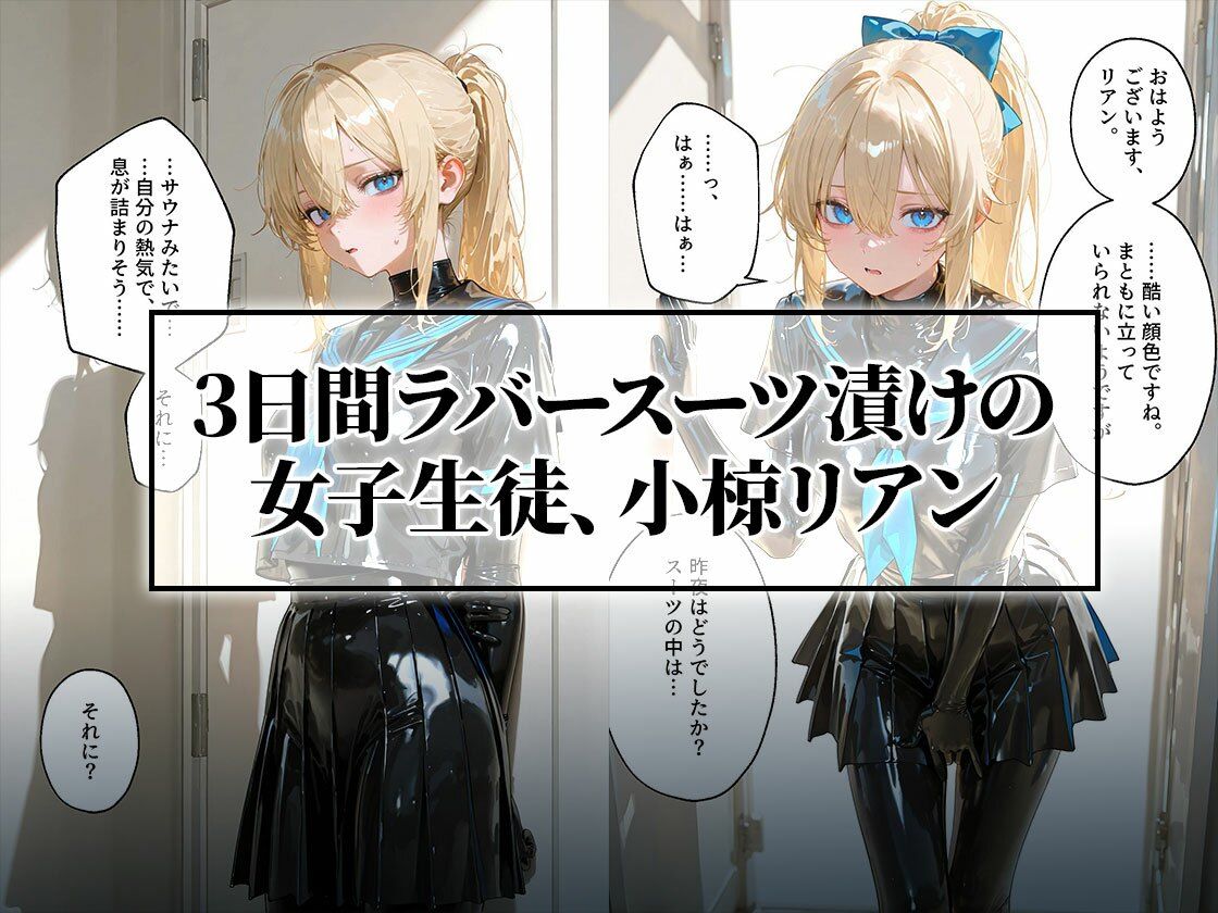 イラマスク＆嘔吐絶頂編｜護謨学院ラバー制服教育のサンプル画像 1