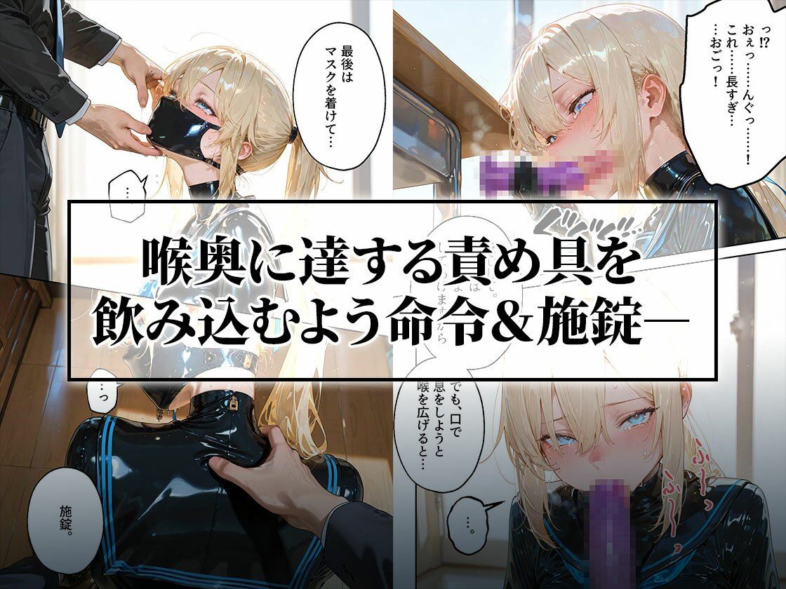 イラマスク＆嘔吐絶頂編｜護謨学院ラバー制服教育のサンプル画像 5