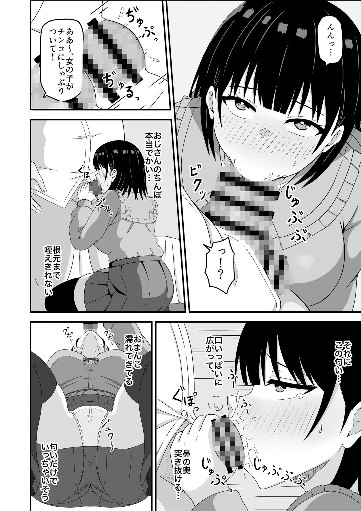 相手のステータスが見える私！童貞オジさんのハイステちんぽいただきますのサンプル画像 6