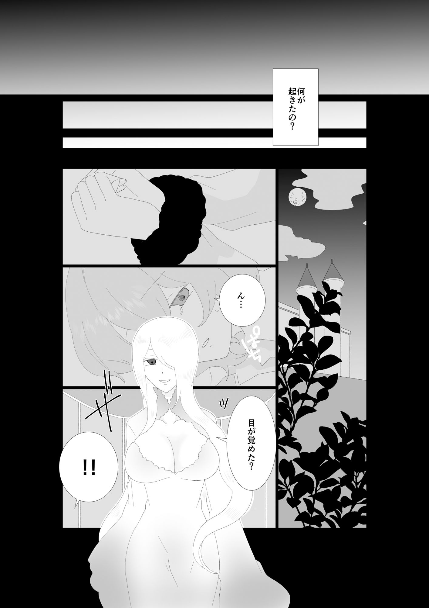 ふたなり吸血鬼と専属贄の僕 1のサンプル画像 6