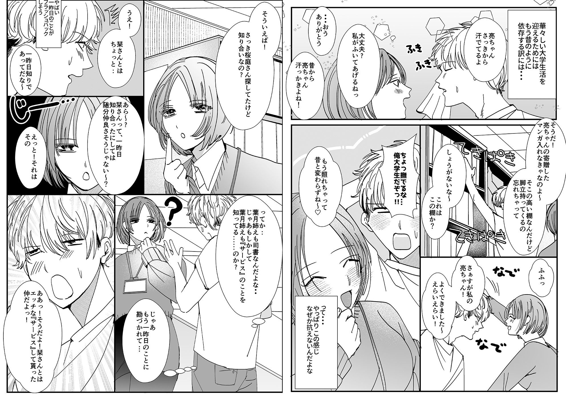 ヤリまくり図書館 〜寄贈したら司書さんにご奉仕してもらえるそうです〜【おまけ付き合本版】のサンプル画像 6