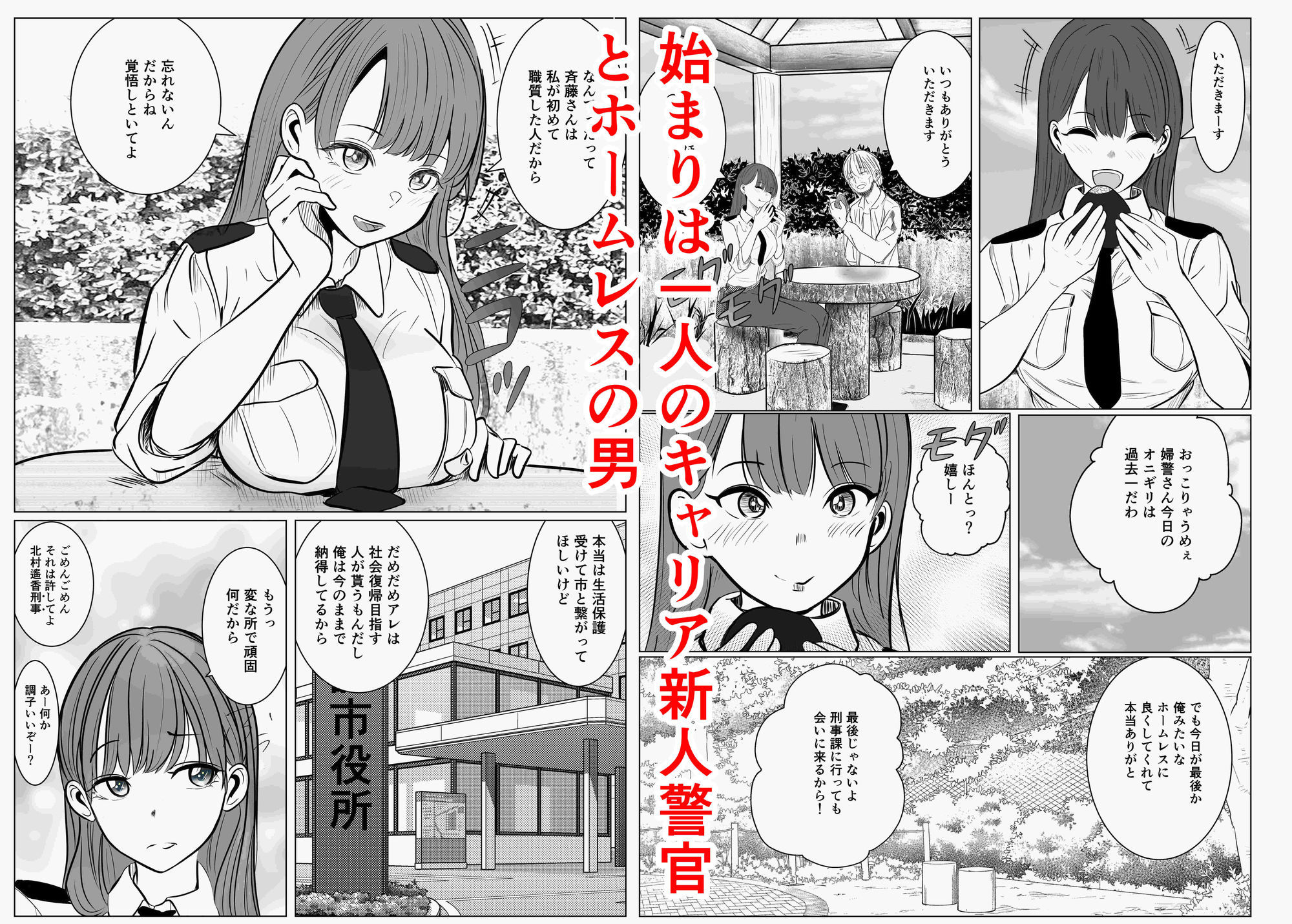 キャリア女刑事堕ちる 立ち読み 6 / 11