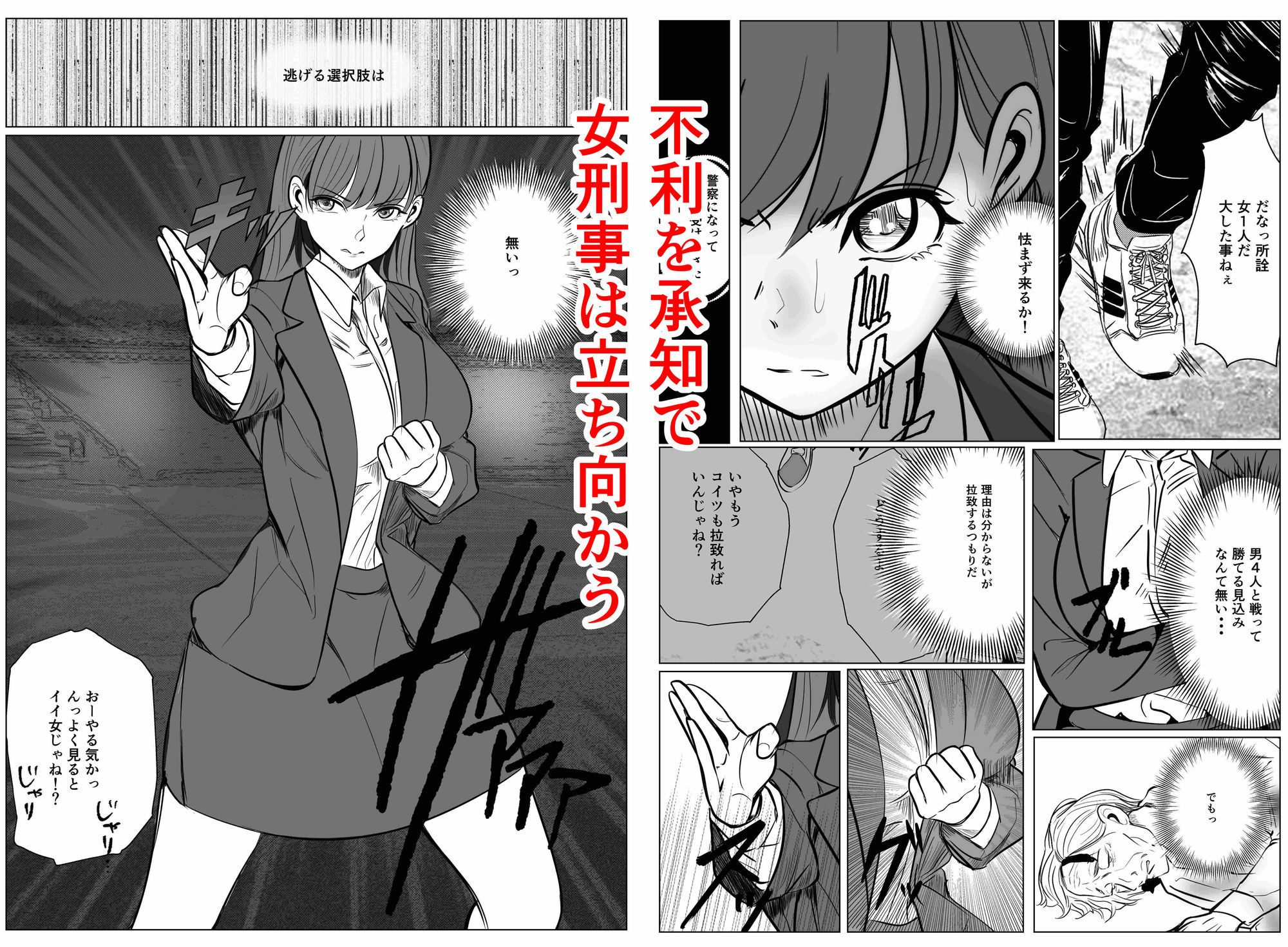 キャリア女刑事堕ちる 立ち読み 8 / 11