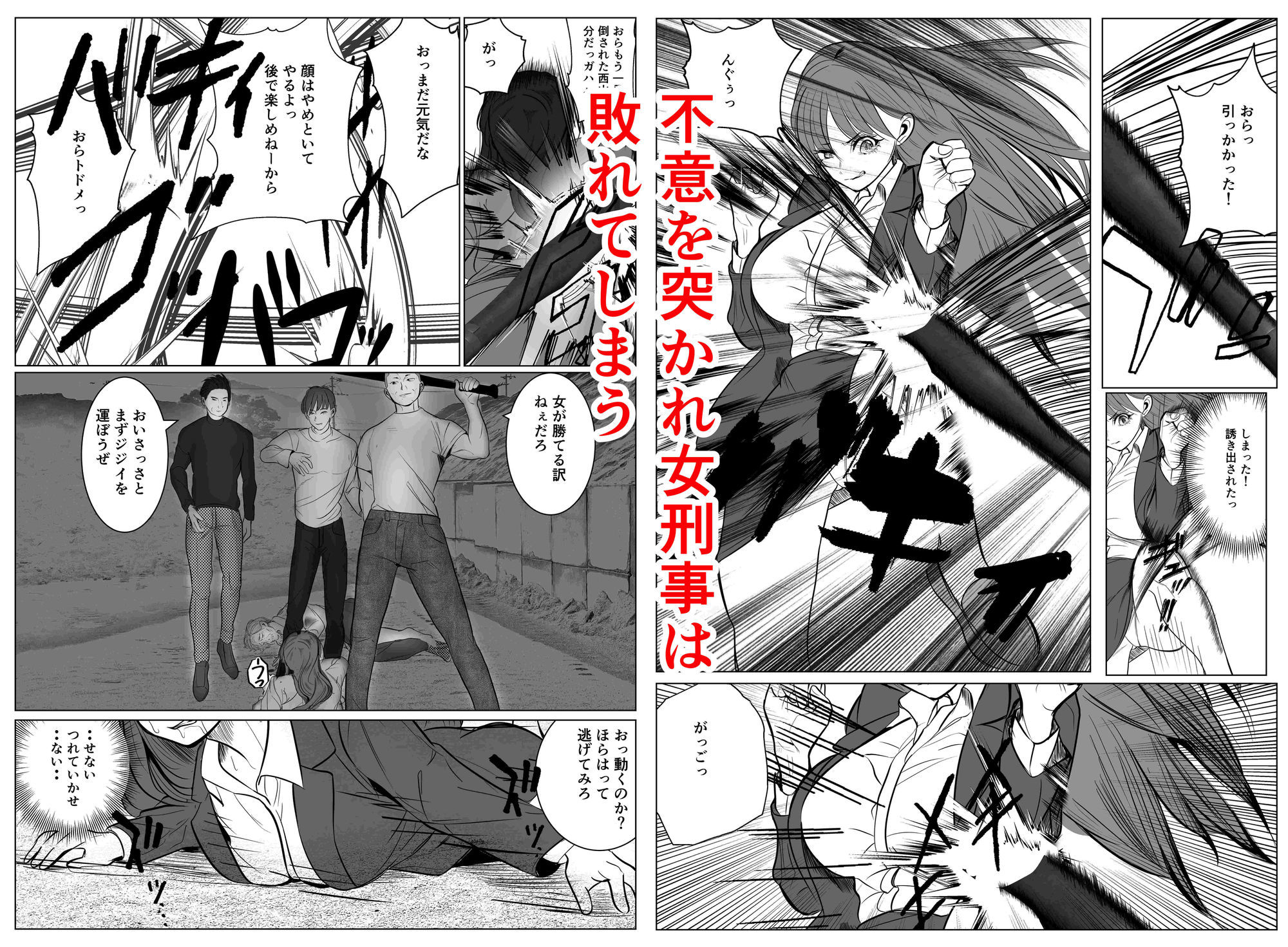 キャリア女刑事堕ちる 立ち読み 10 / 11