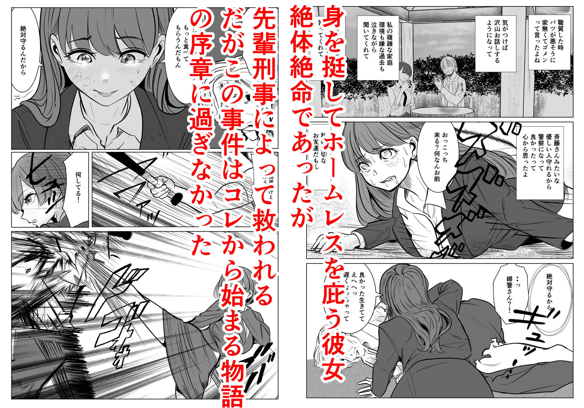 キャリア女刑事堕ちる 立ち読み 11 / 11