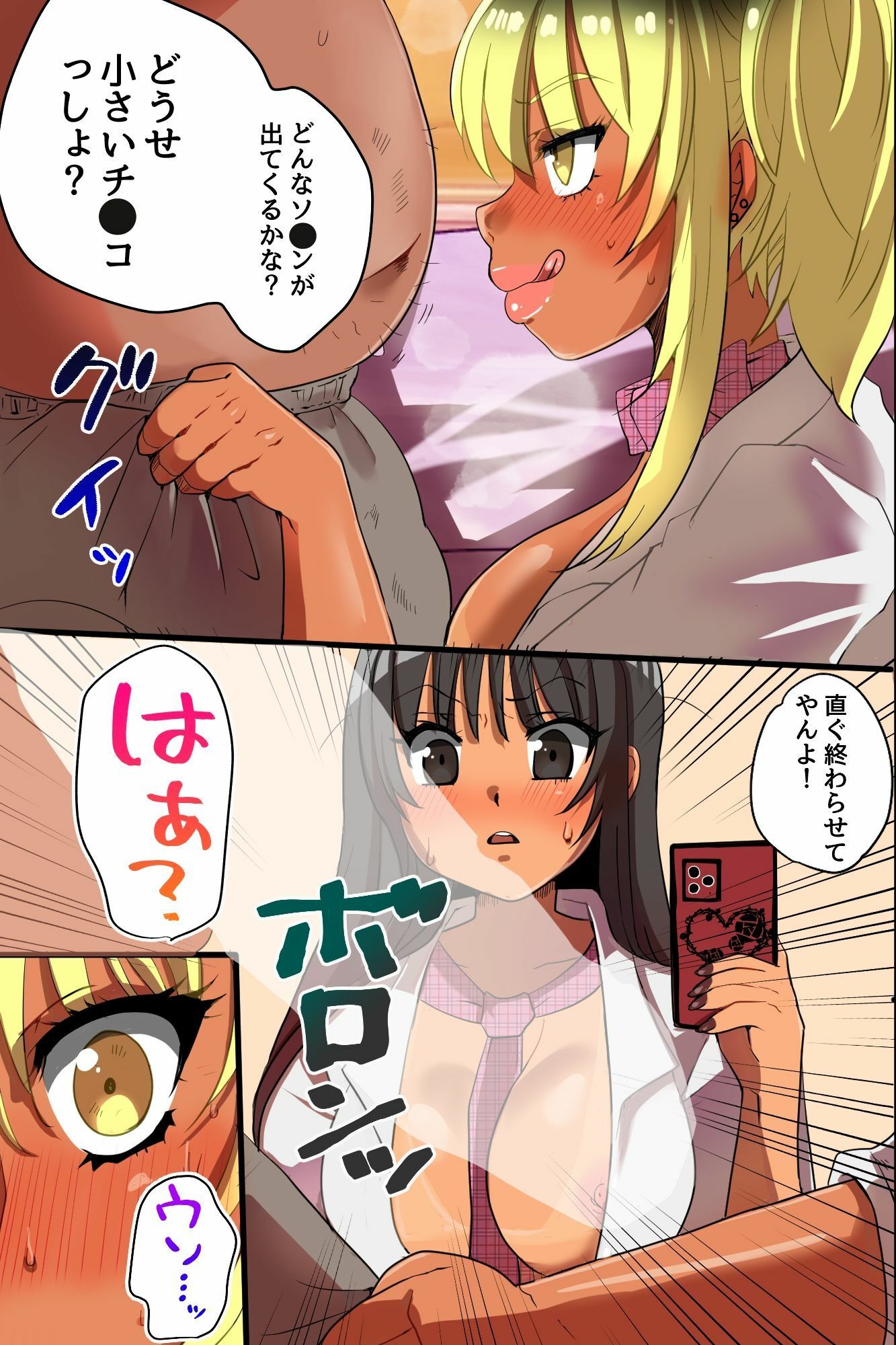 生意気ギャルは意外とチョロい。規格外のデカすぎ巨根で即堕ちわからせギャルハーレム！ 画像9