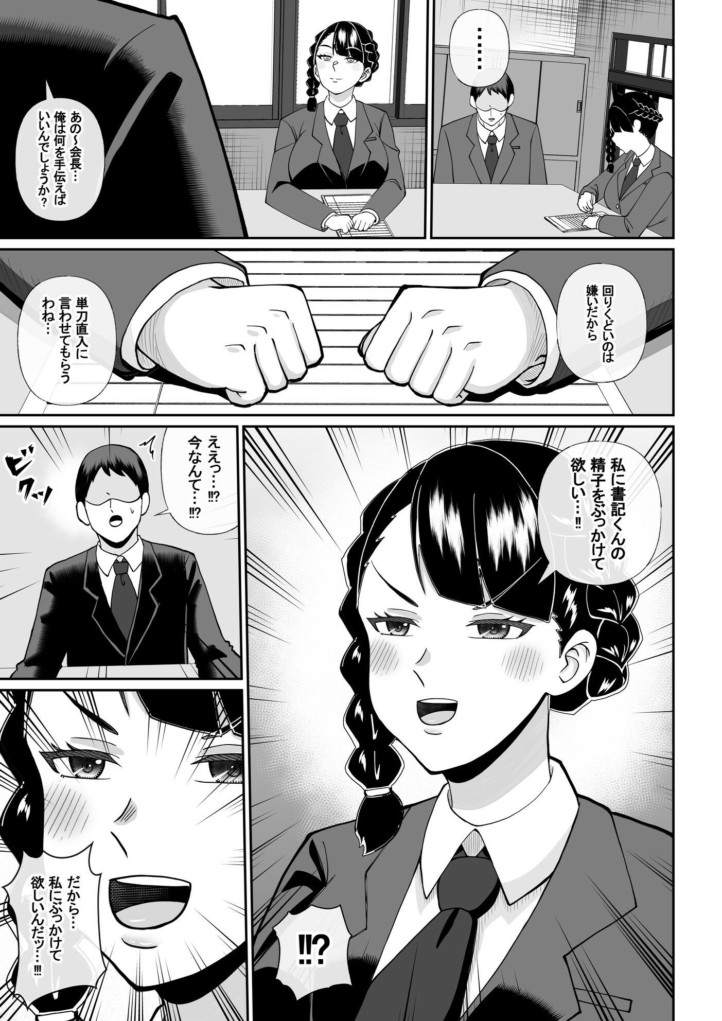 僕と生徒会長のぶっかけ契約 (dcomic jp-001)