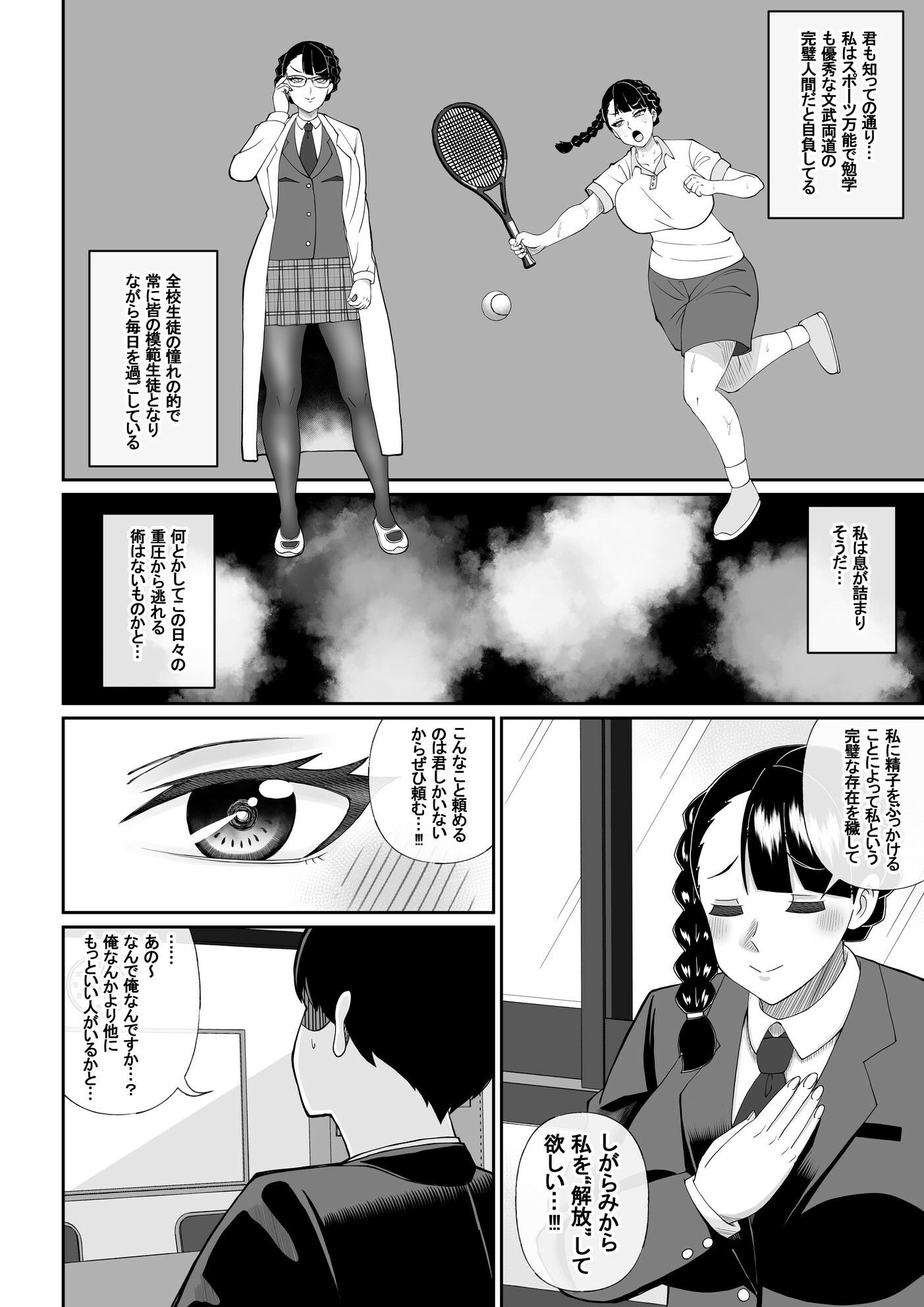 僕と生徒会長のぶっかけ契約 (dcomic jp-002)