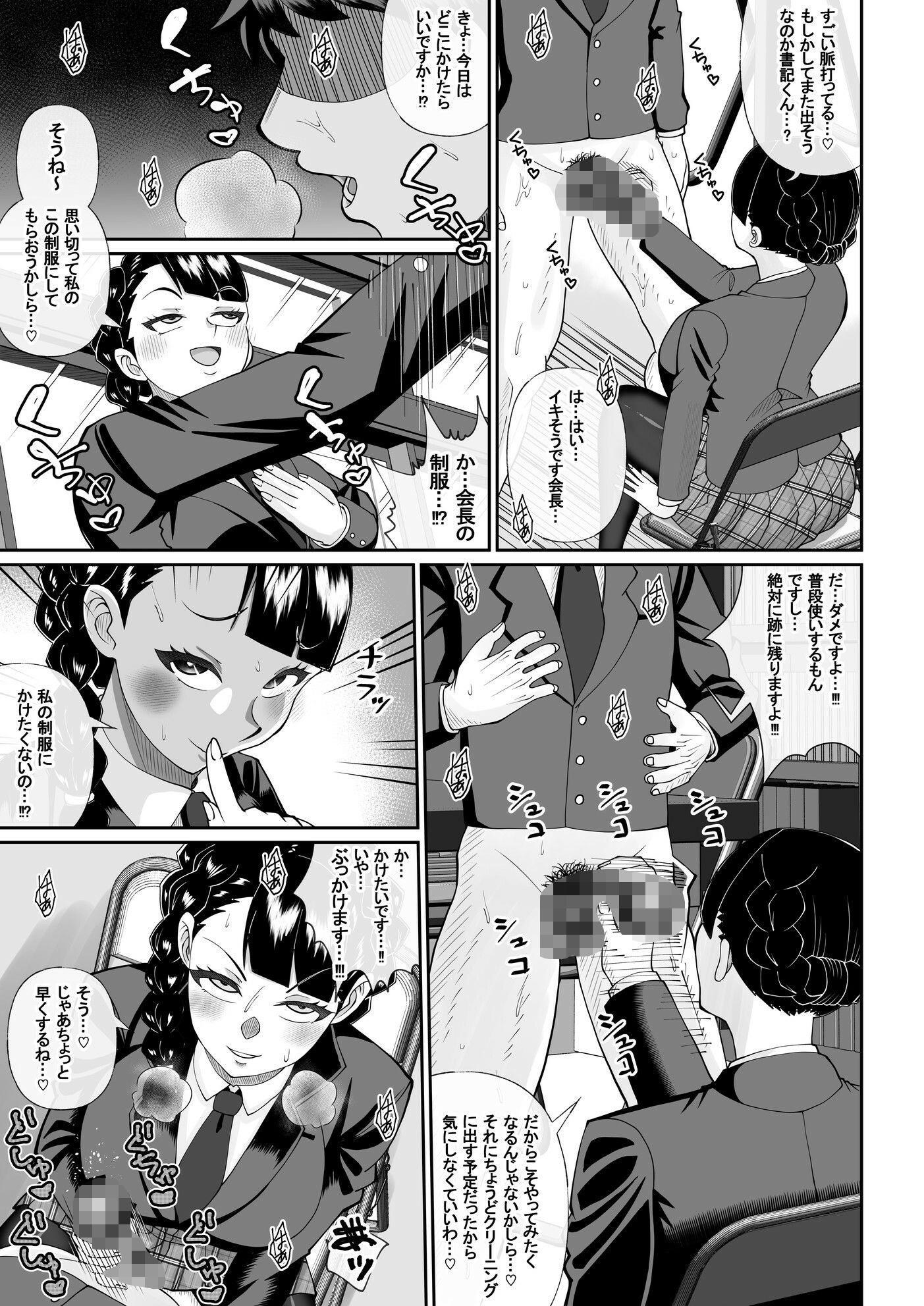 僕と生徒会長のぶっかけ契約 (dcomic jp-003)