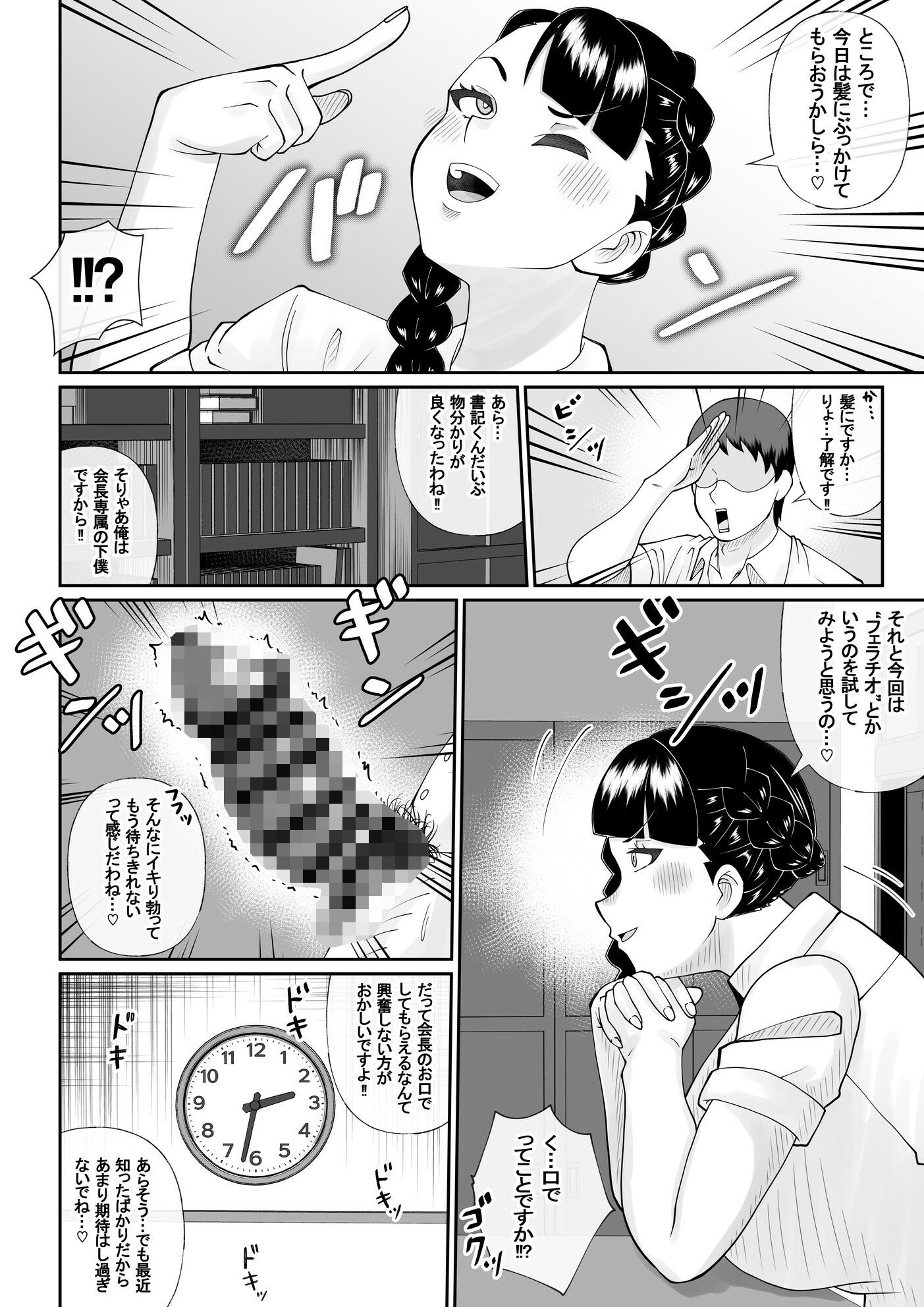 僕と生徒会長のぶっかけ契約 (dcomic jp-004)