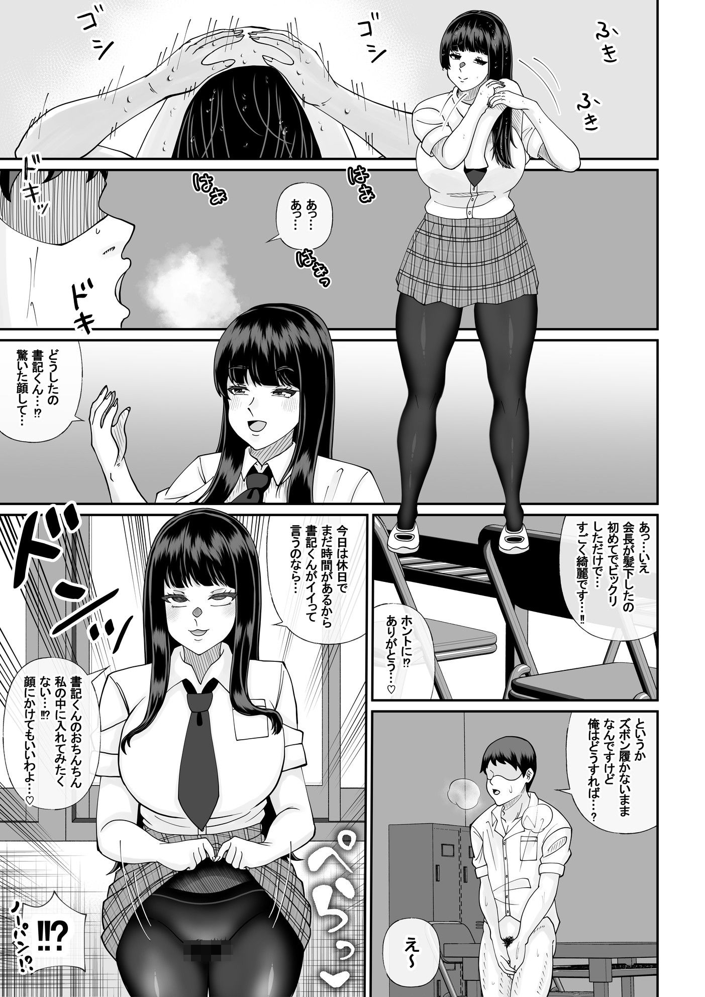 僕と生徒会長のぶっかけ契約 (dcomic jp-006)