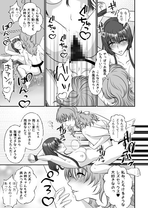 妹のおもちゃにされた私のサンプル画像 6