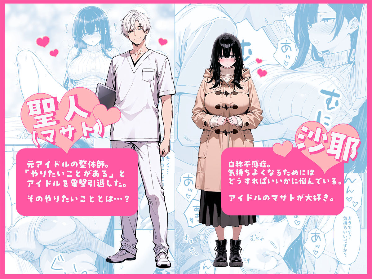 不感症完治率100％マッサージ師〜悩める美女をヤリまくりビッチに作り替える〜のサンプル画像 1