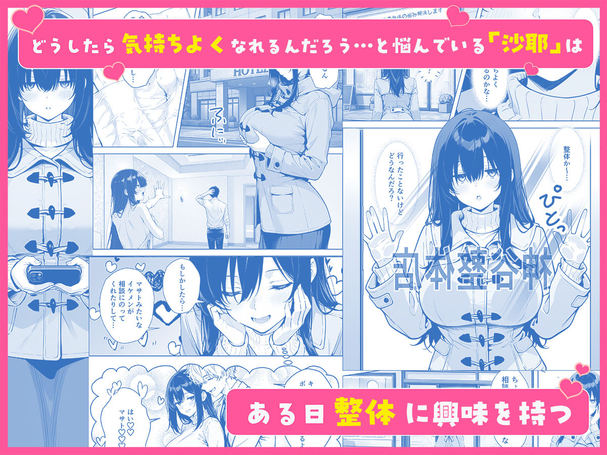 不感症完治率100％マッサージ師〜悩める美女をヤリまくりビッチに作り替える〜のサンプル画像 2