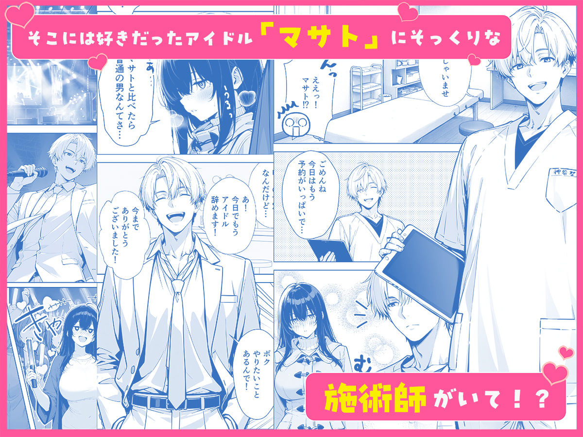 不感症完治率100％マッサージ師〜悩める美女をヤリまくりビッチに作り替える〜のサンプル画像 3