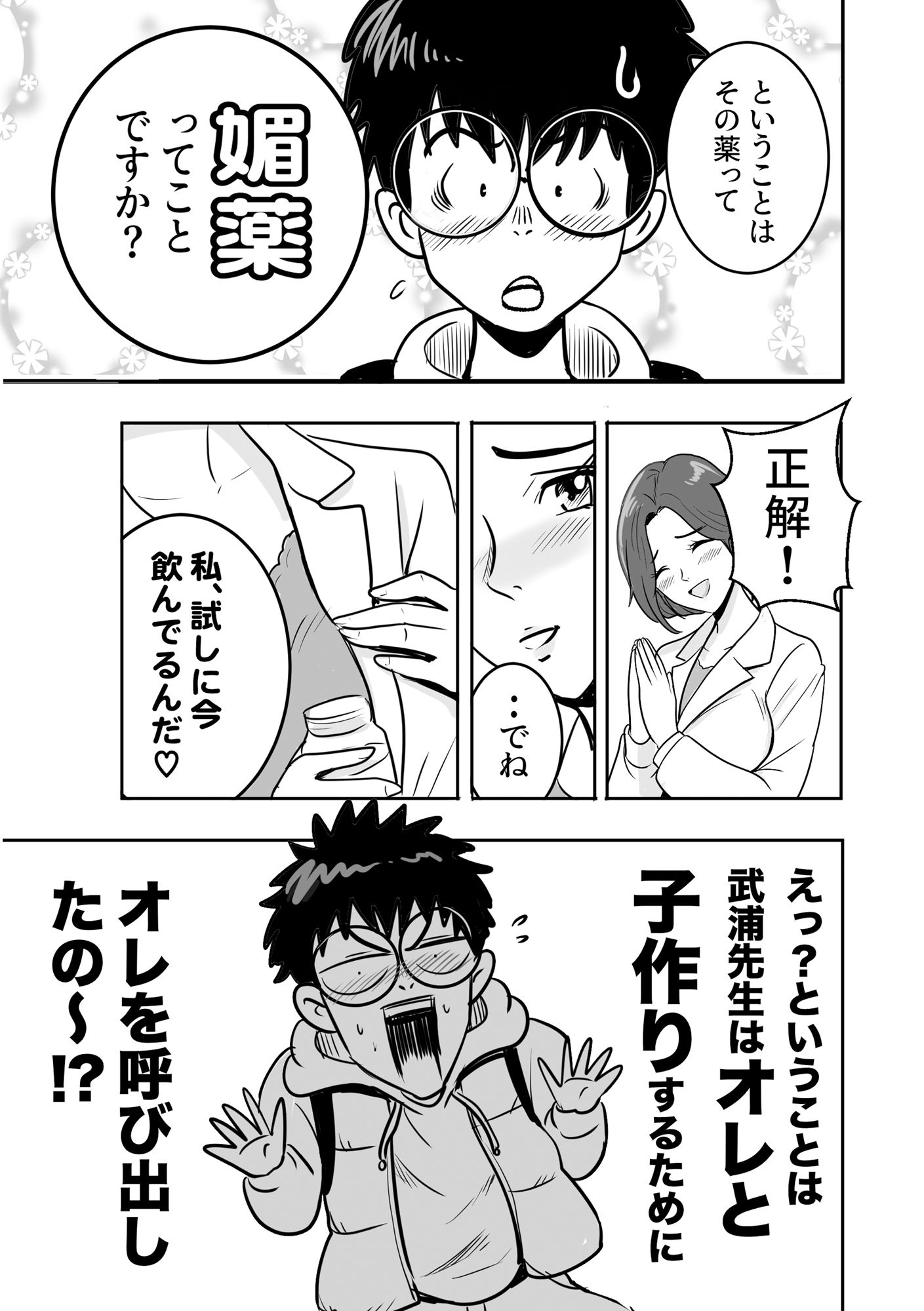 バックDEてぃーちゃーのサンプル画像 6