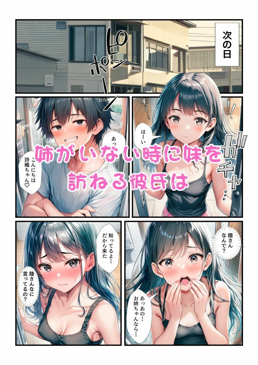 【NTR】姉のセックスを見た妹がオナニーで彼氏を誘惑エッチしたら姉に見つかり姉妹丼3Pになった！のサンプル画像 6