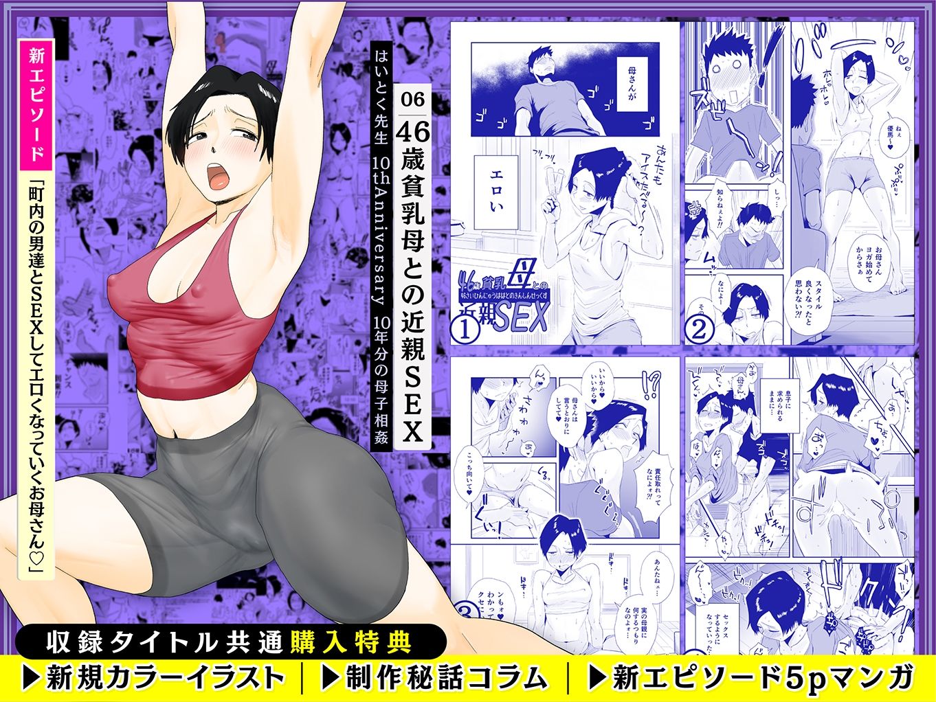 【総集編】はいとく先生 10年分の母子相姦のサンプル画像 4