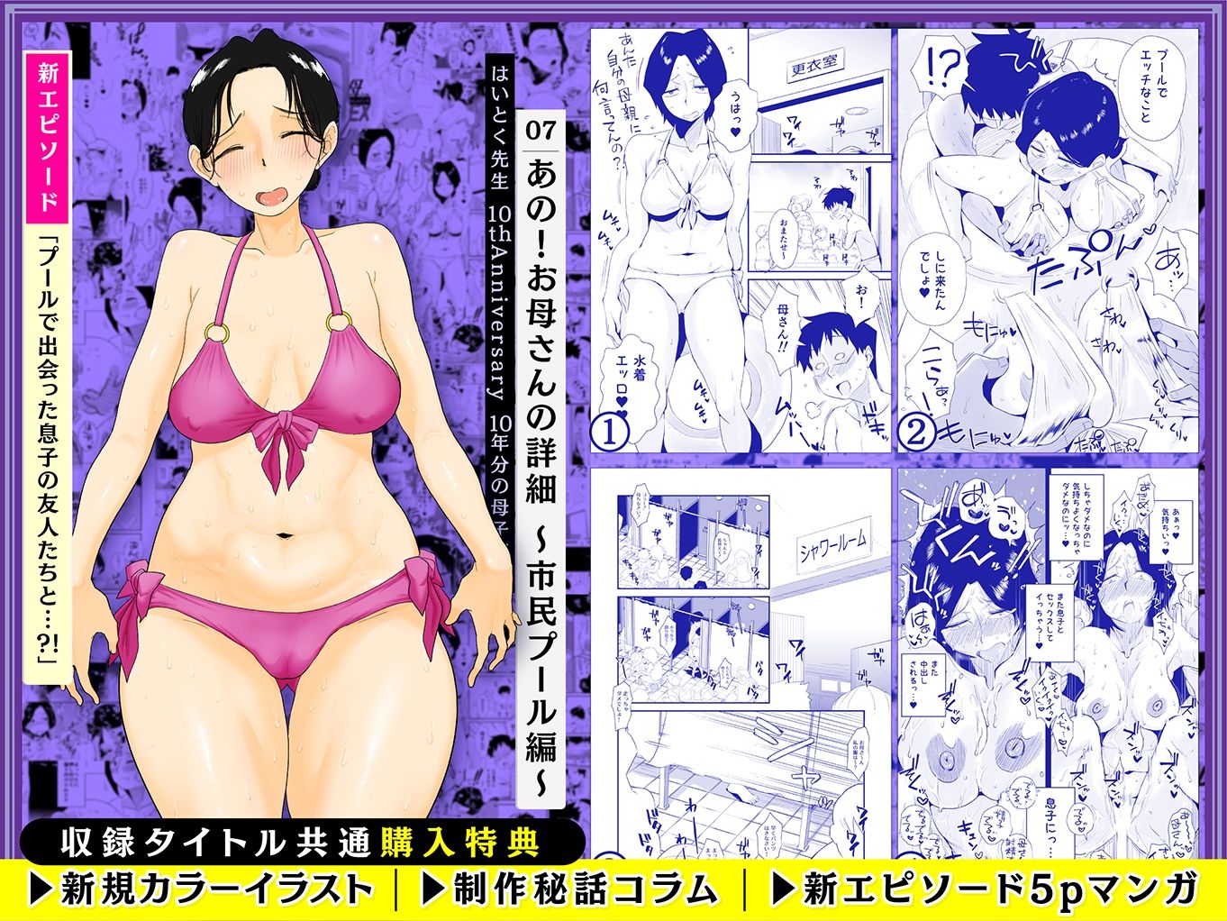 【総集編】はいとく先生 10年分の母子相姦のサンプル画像 5