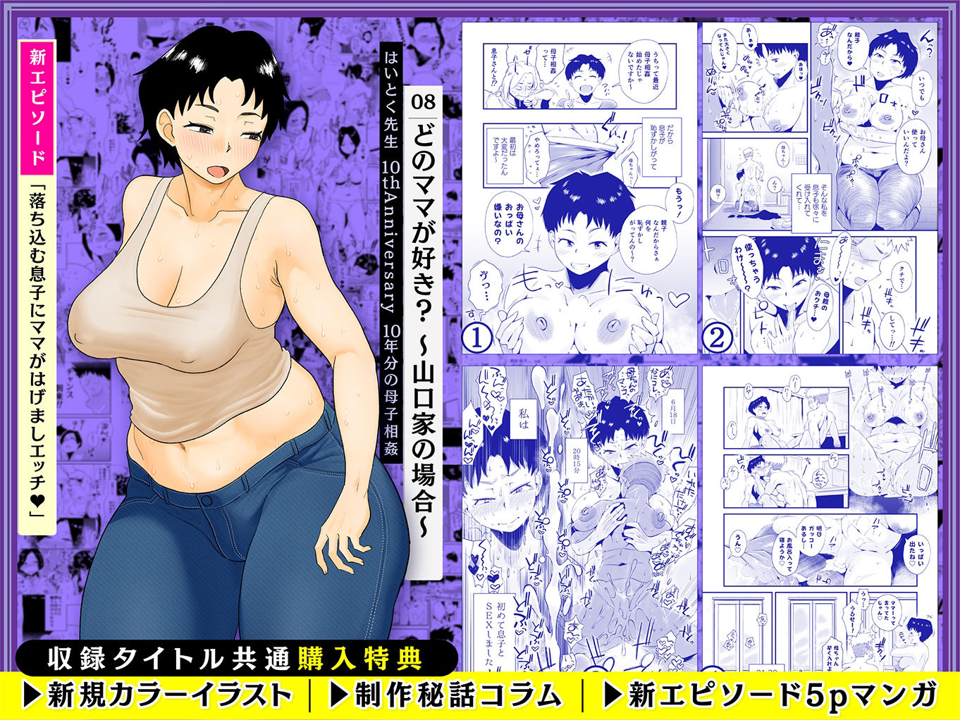 【総集編】はいとく先生 10年分の母子相姦のサンプル画像 6