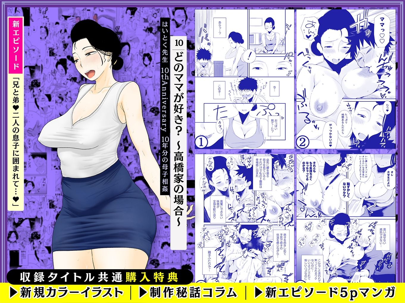 【総集編】はいとく先生 10年分の母子相姦 立ち読み 9 / 11