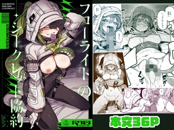 《d_770203》フローライトのシークレット協約のパッケージ画像