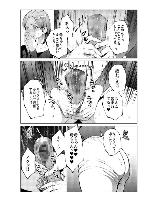 息子のおねがいのサンプル画像 6