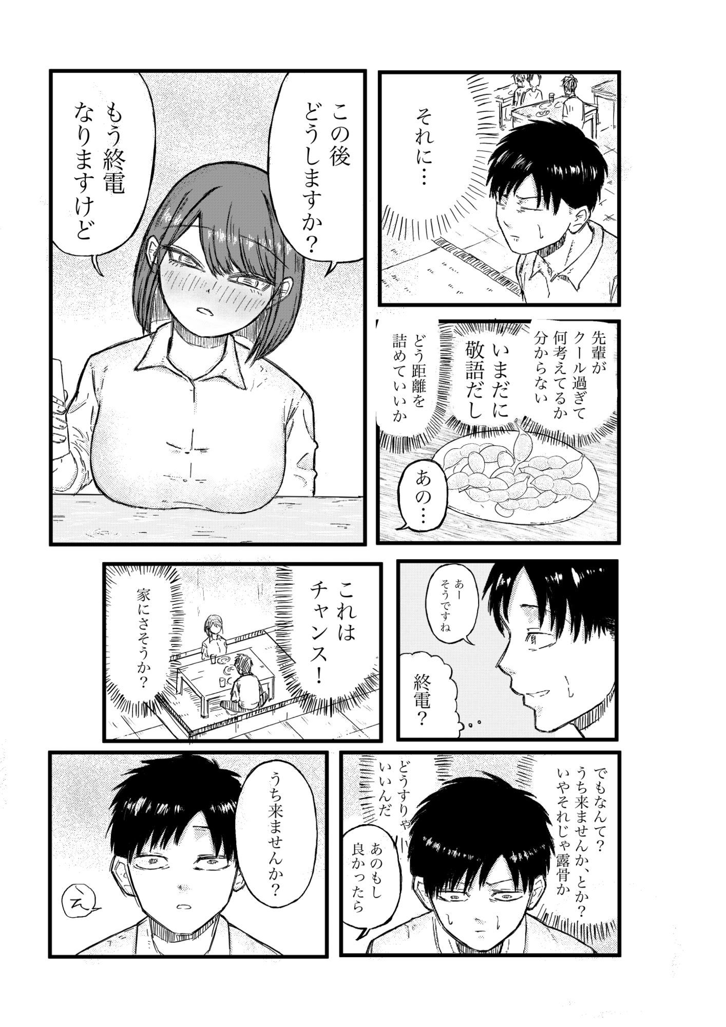 クールな先輩OLとのはじめて 画像7