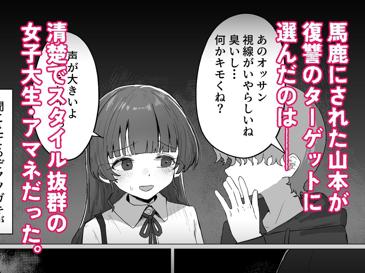 催〇マンション〜催〇マシンを手に入れた理不尽オッサンに犯●れる〜の画像3