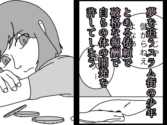 夢は買われて堕とされる 画像2