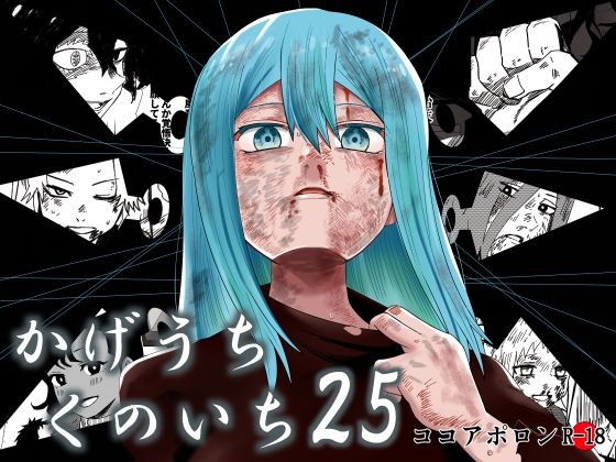 《d_770516》かげうちくのいち25のパッケージ画像