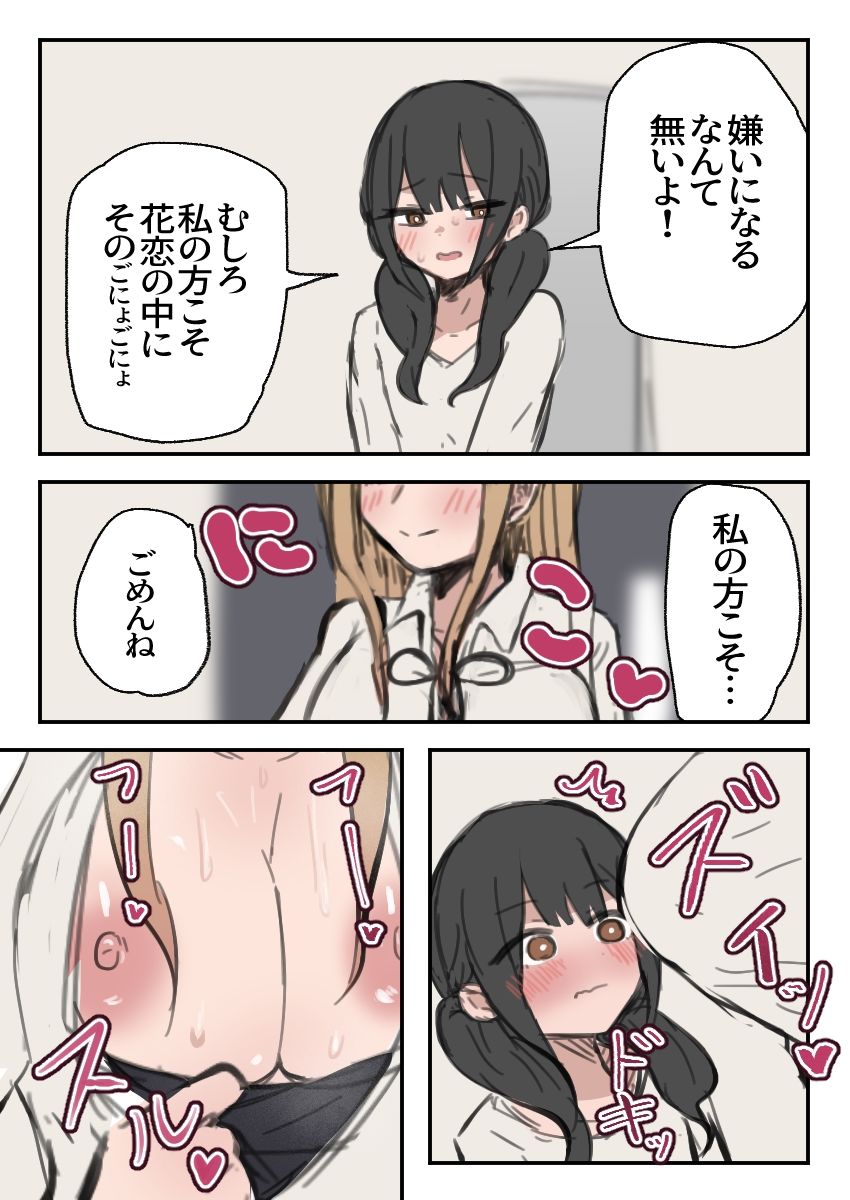 ふたなりJ○がギャルに弄ばれるおはなし 後編 画像6