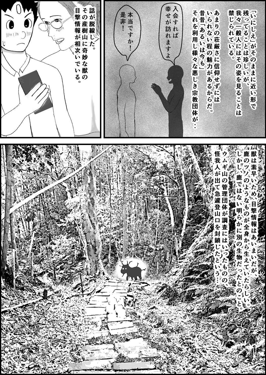 霊能少年怪奇ノート  第2話  入院で乳淫  ミルクパラダイス  零吉編（前編）のサンプル画像 6