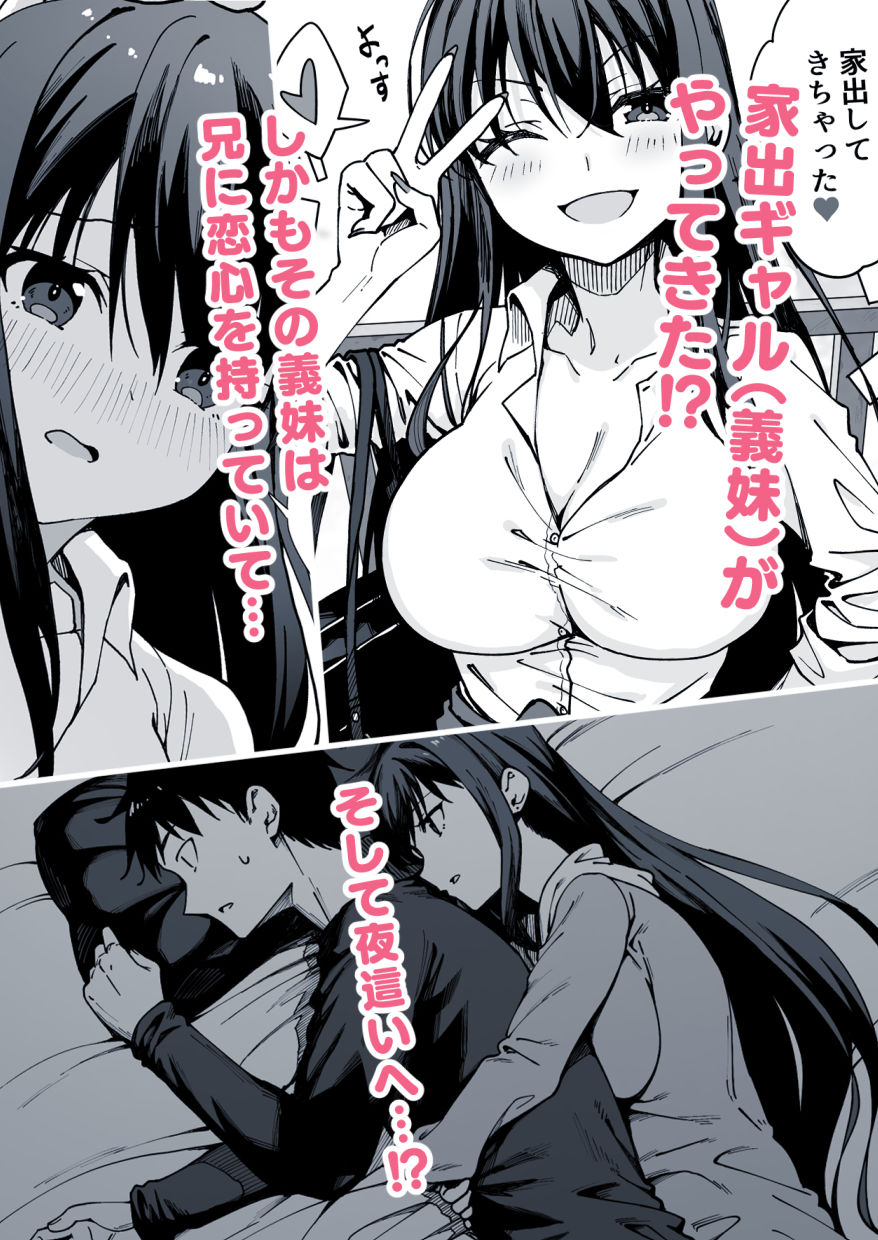 家出してきた義妹がエロすぎて困る話。の画像2