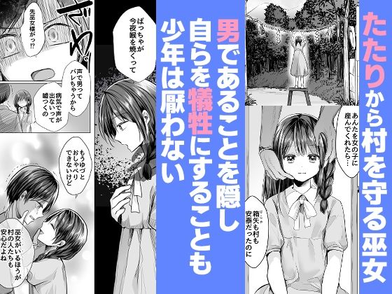 逝ぎだぐないッ！たたり神に暴かれる男の娘のサンプル画像 1