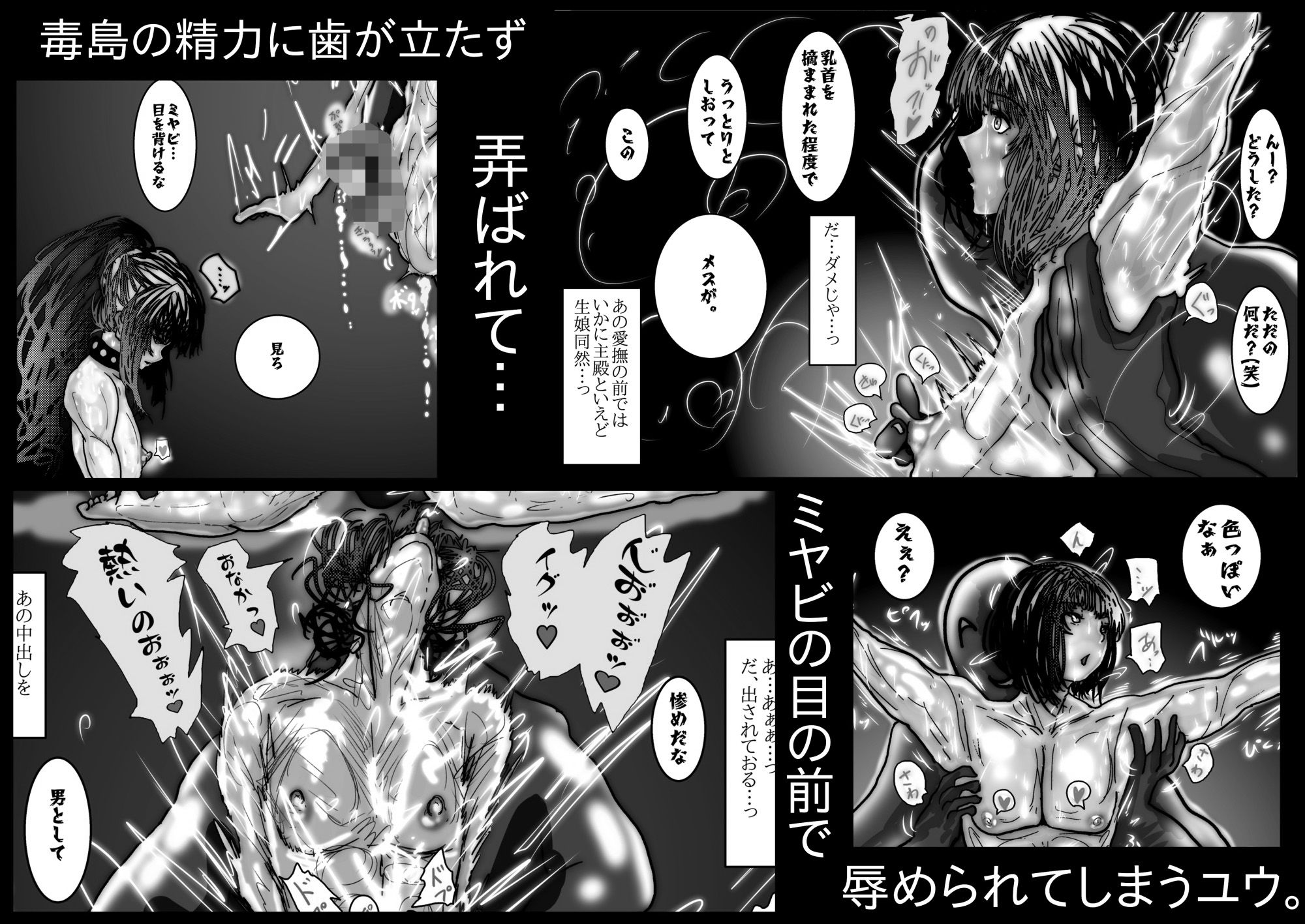 【モノクロ版】NTR敗北射精。〜寝取られた男の娘くノ一 奪還失敗編〜 画像6