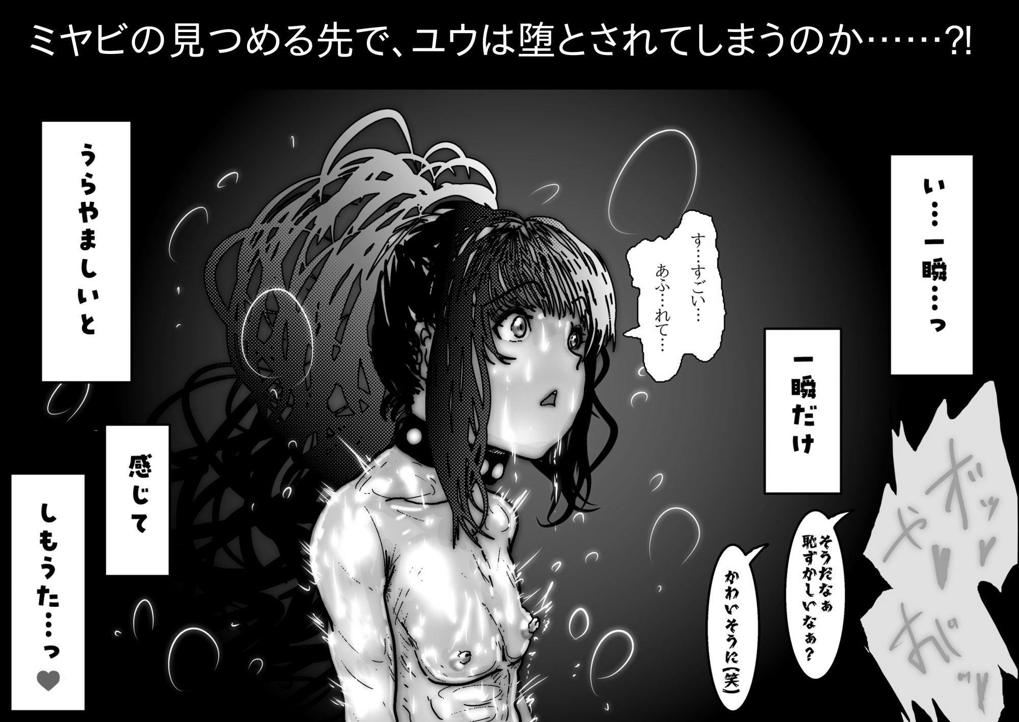 【モノクロ版】NTR敗北射精。〜寝取られた男の娘くノ一 奪還失敗編〜 画像9