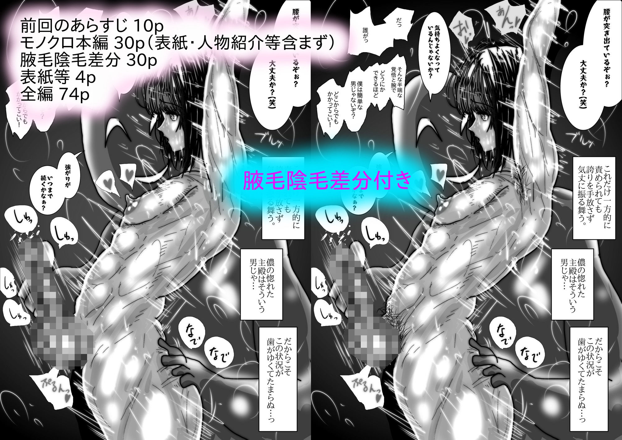 【モノクロ版】NTR敗北射精。〜寝取られた男の娘くノ一 奪還失敗編〜 画像10