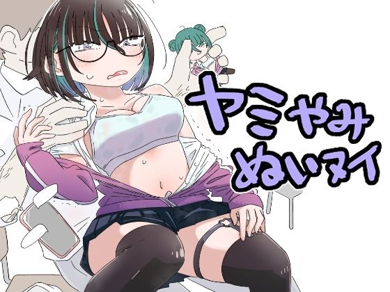 《d_770795》ヤミやみぬいヌイのパッケージ画像