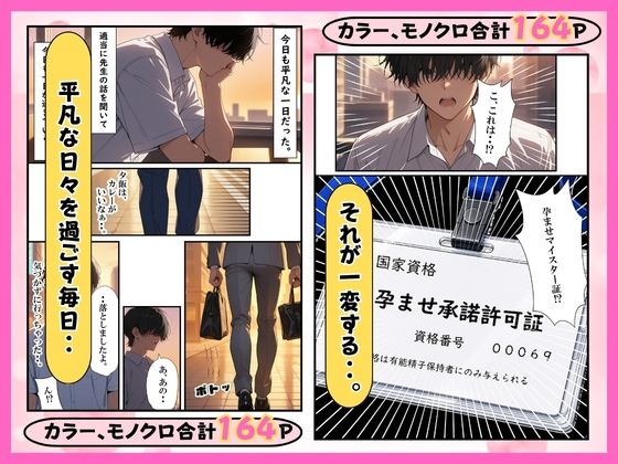 童貞陰キャの僕が孕ませ承諾許可証で孕ませセックスヤリ放題？ 画像9