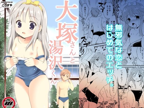 《d_770881》大塚さんと湯沢くんのパッケージ画像