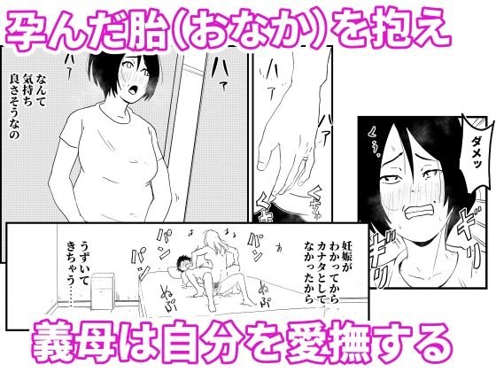 【代理出産】義母と義息子ーー母に夫を奪われた娘が、夫を取り返す!?のサンプル画像 6