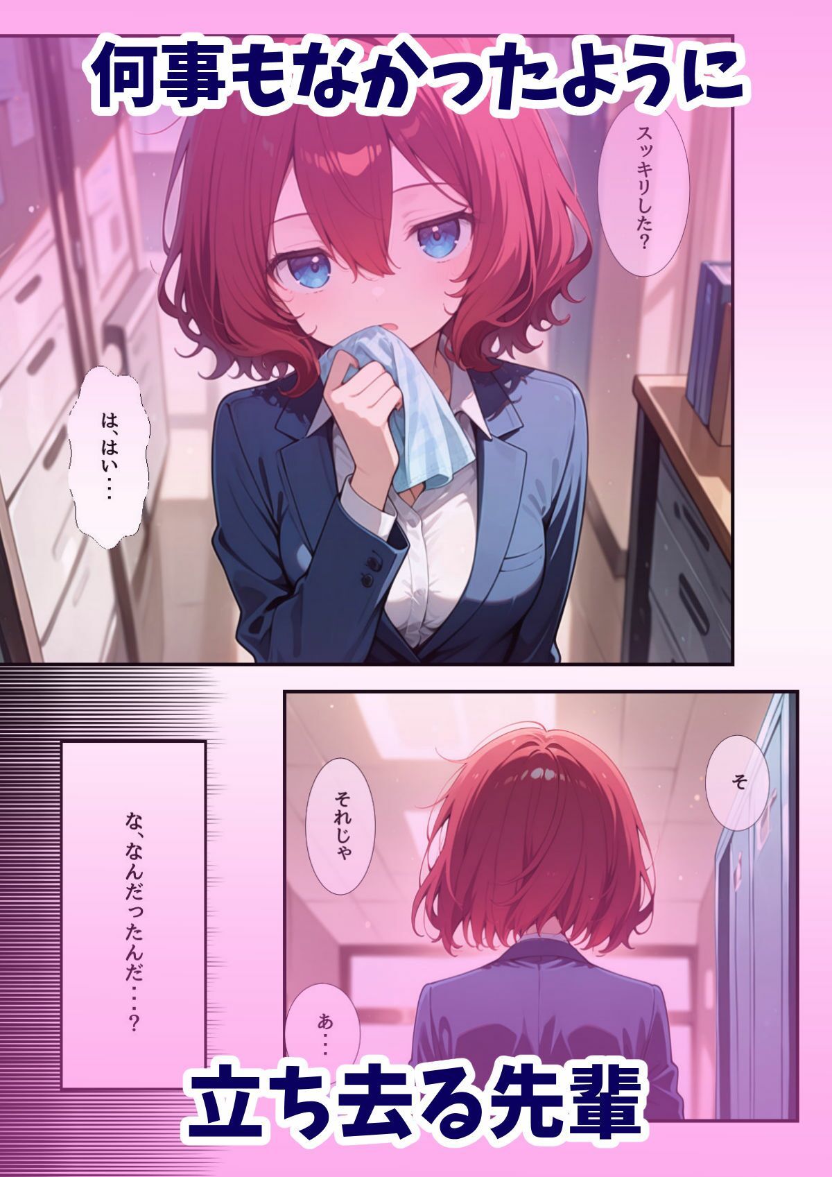性処理係チエちゃん 〜憧れの先輩は男たちに使い込まれる部署の共有財産でした〜の画像7