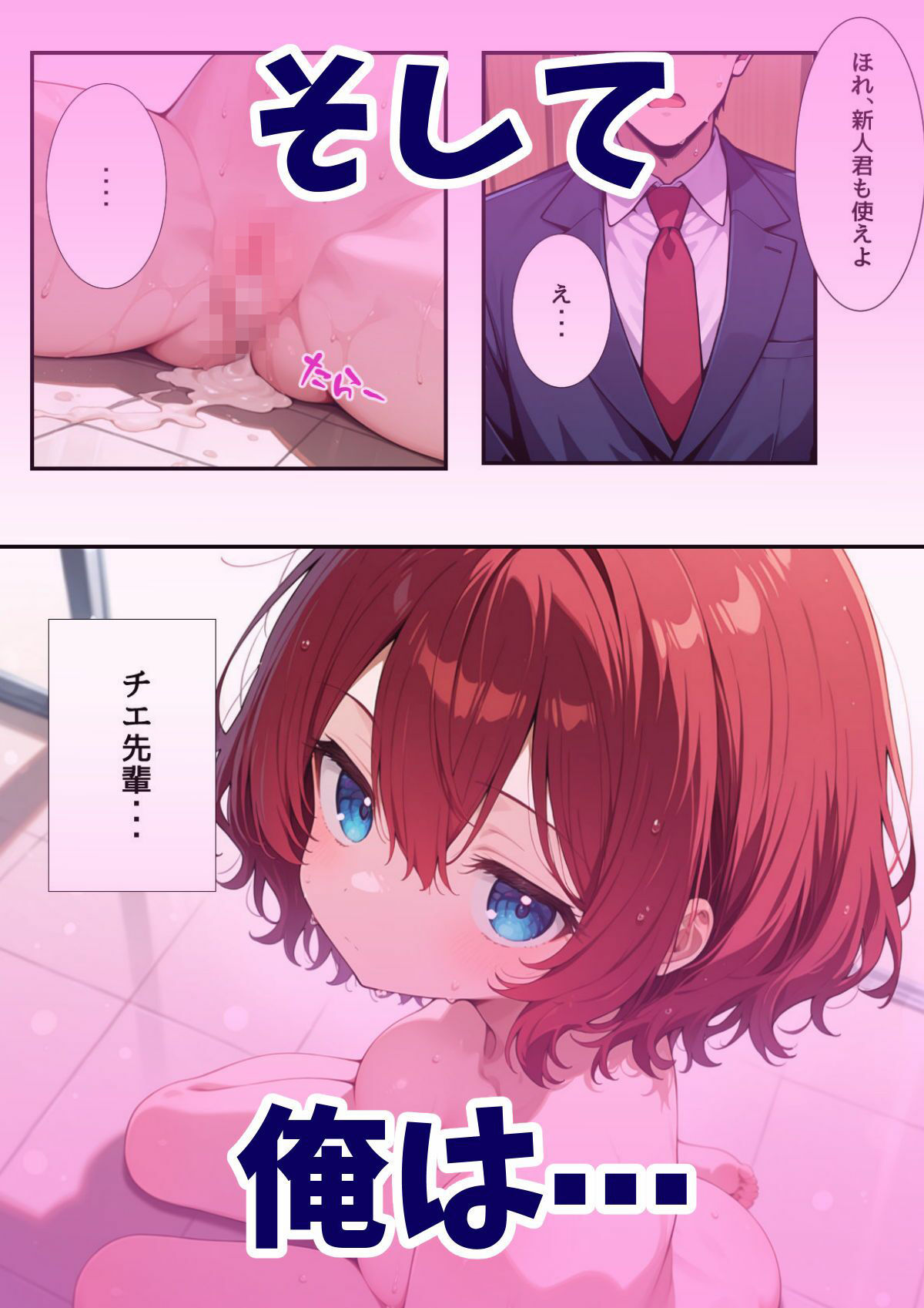 性処理係チエちゃん 〜憧れの先輩は男たちに使い込まれる部署の共有財産でした〜の画像10