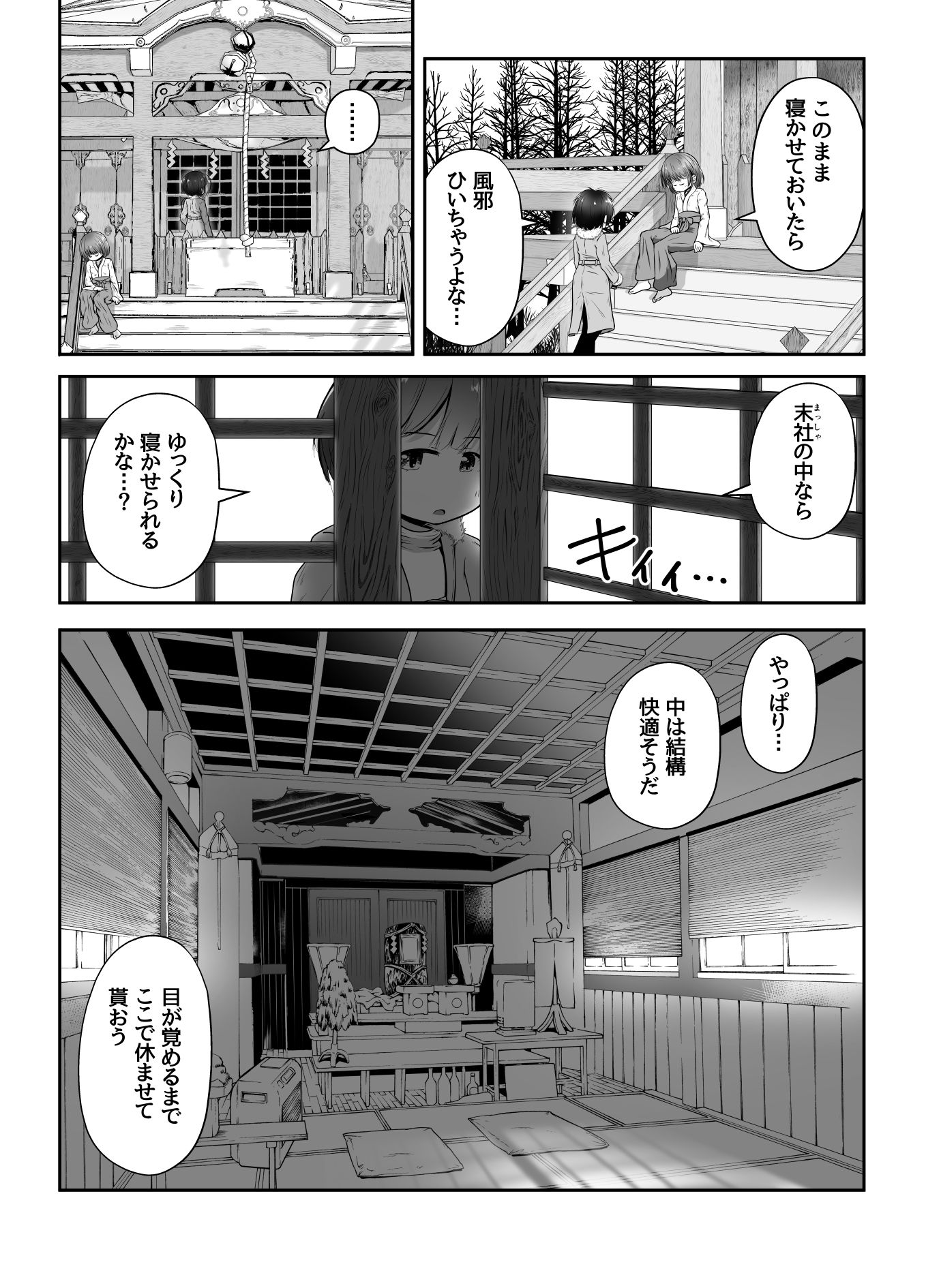 熟睡中の同級生におしっこ呑ませて中出しするお話の画像6