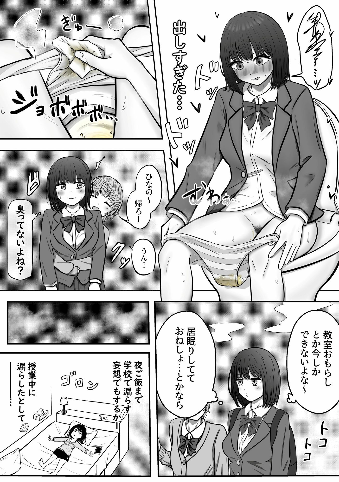 背徳 教室おもらし 画像6