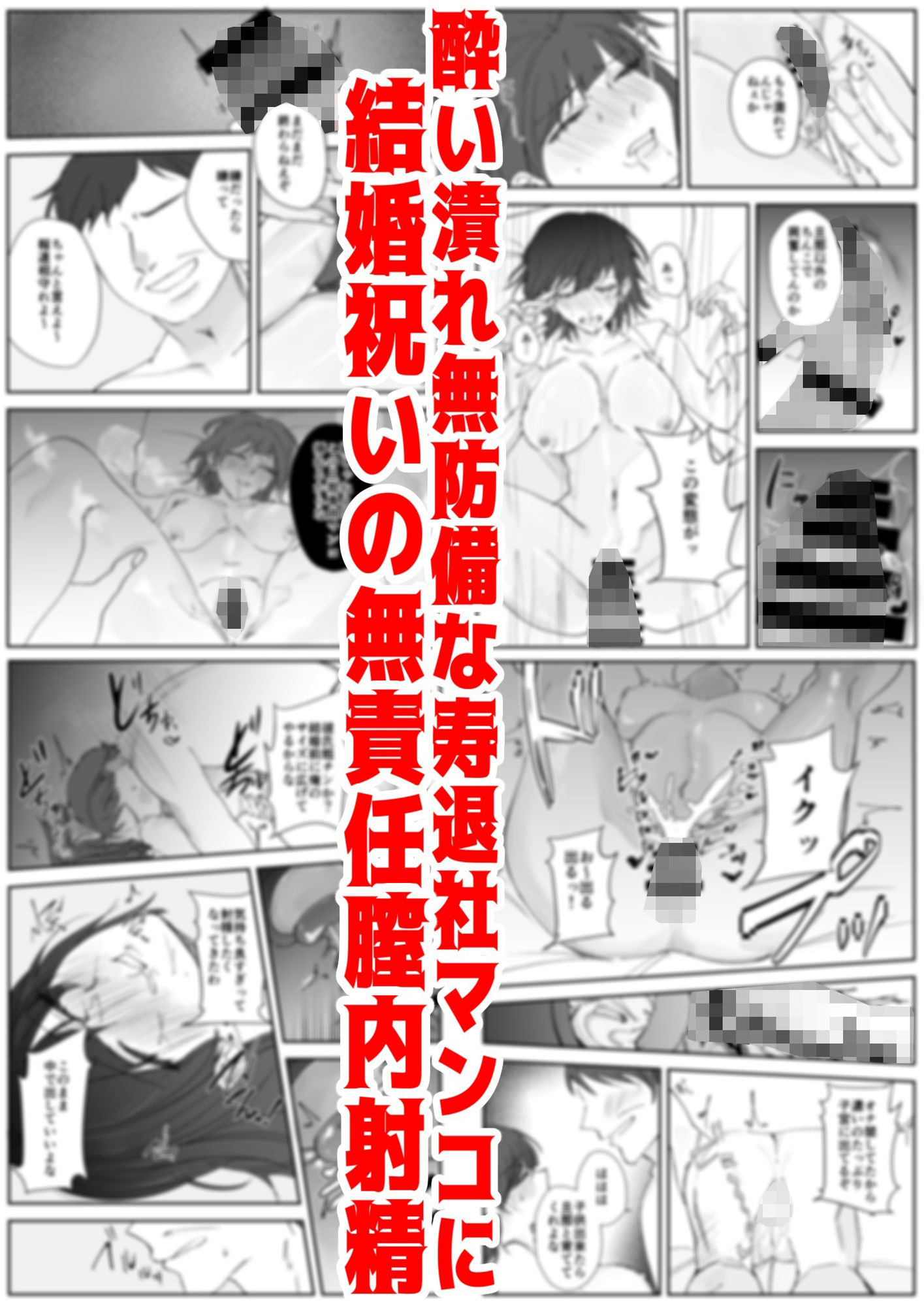 寿退社送別会で睡眠姦NTR！酔わせて孕ませ托卵ボテ腹結婚式 画像7