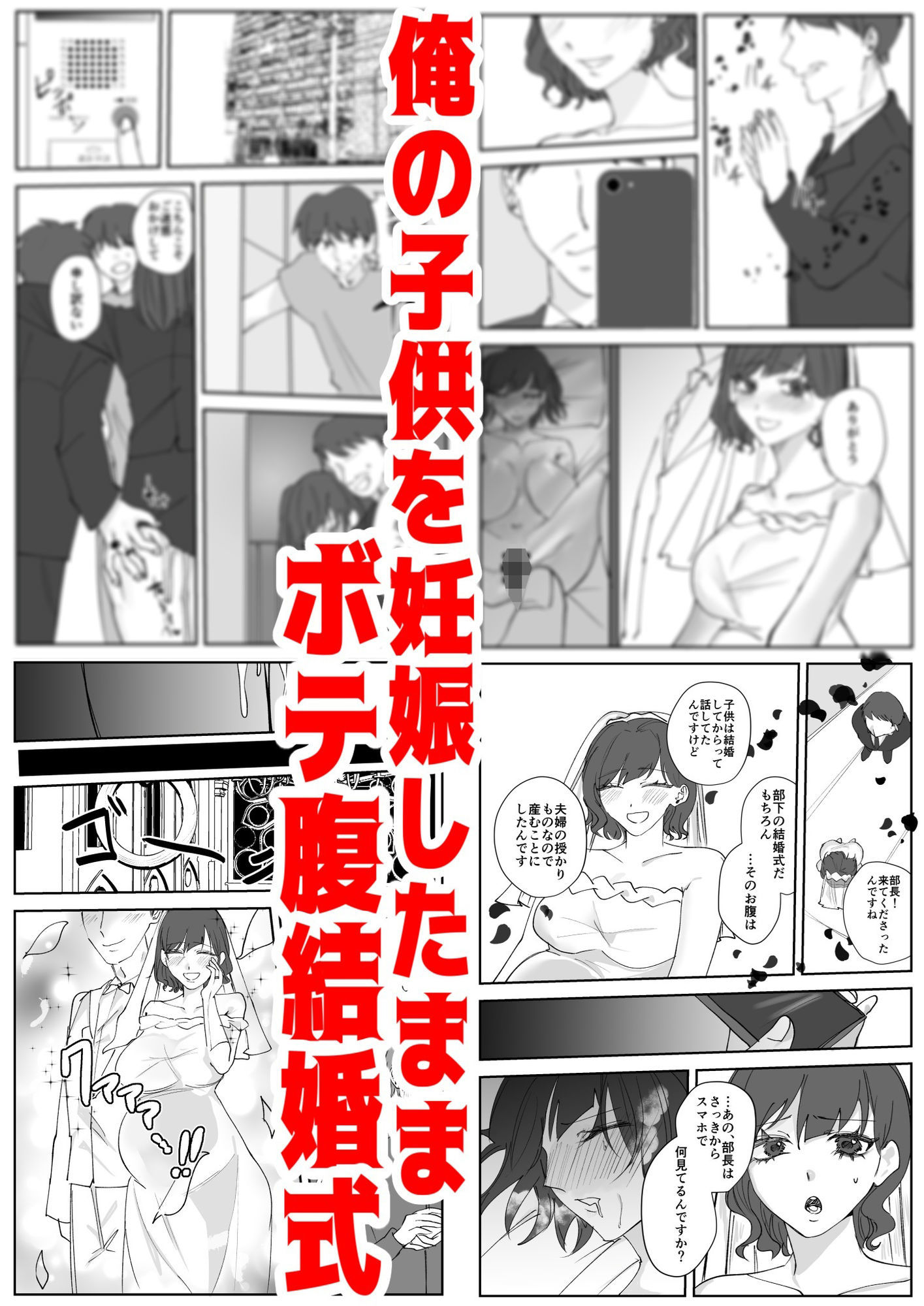 寿退社送別会で睡眠姦NTR！酔わせて孕ませ托卵ボテ腹結婚式 画像9