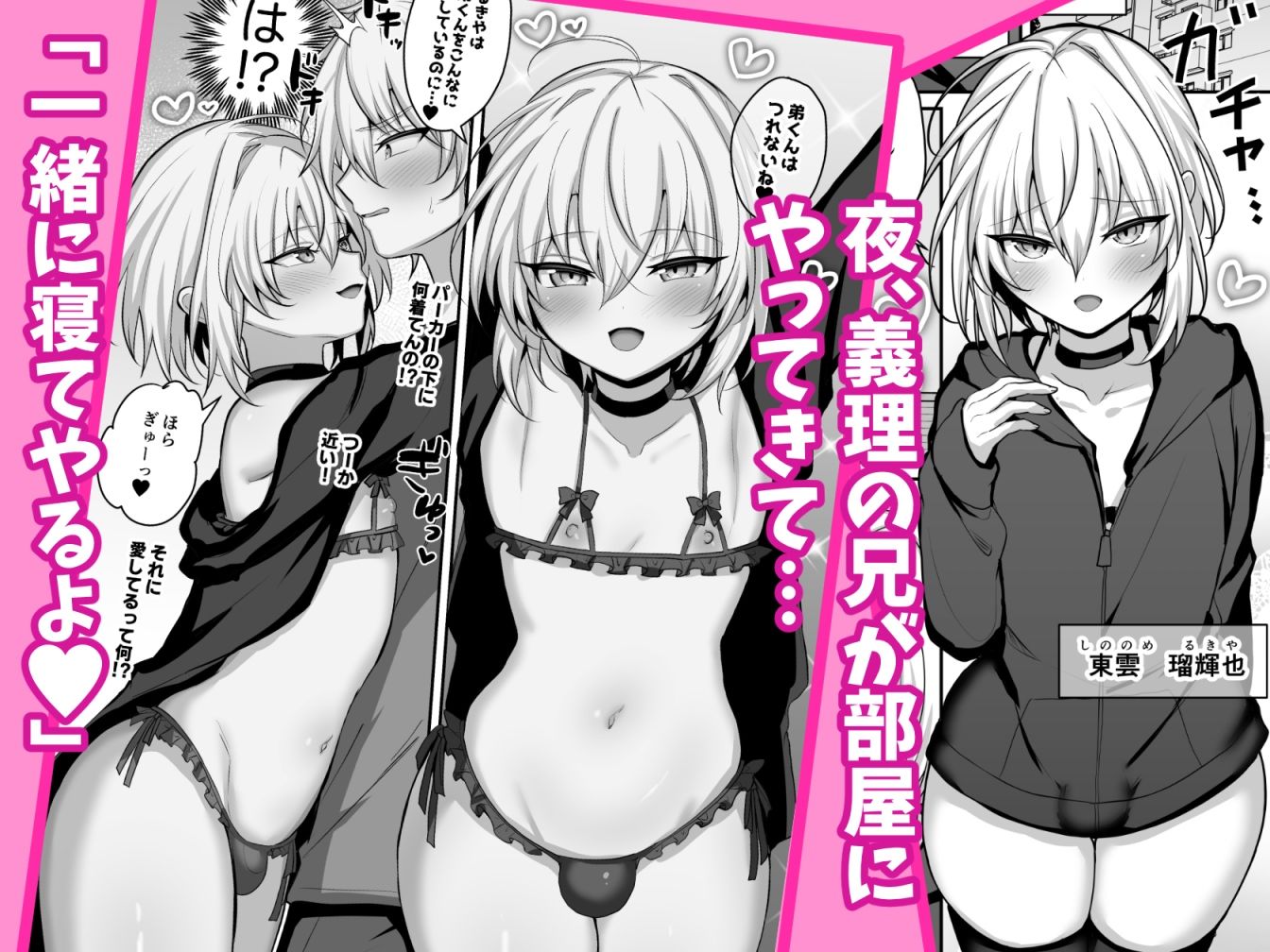 かわいい義兄にせまられたい 画像1