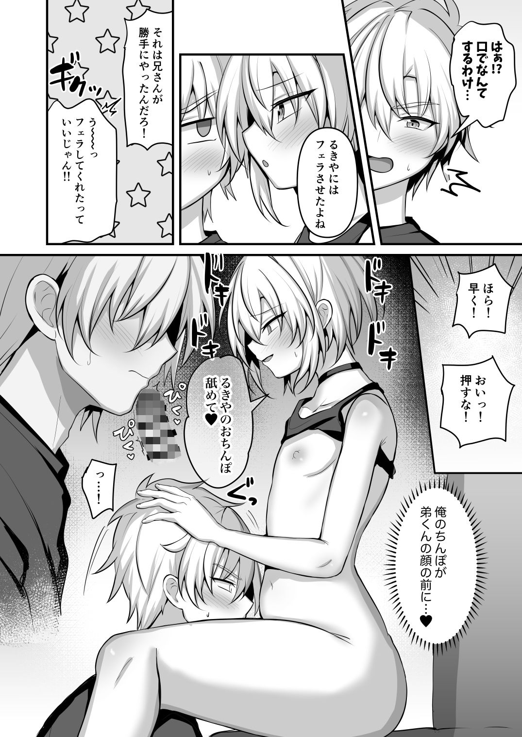 かわいい義兄にせまられたい 画像10